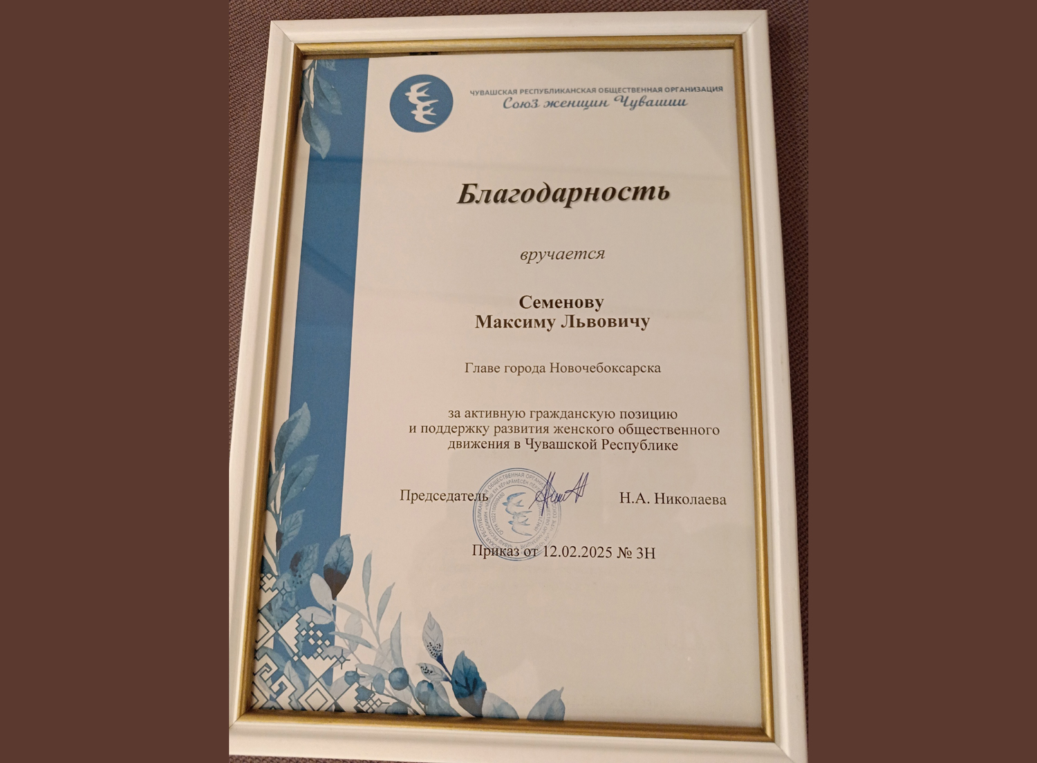 Главу Новочебоксарска от увольнения не спасает даже благодарность Союза женщин Чувашии