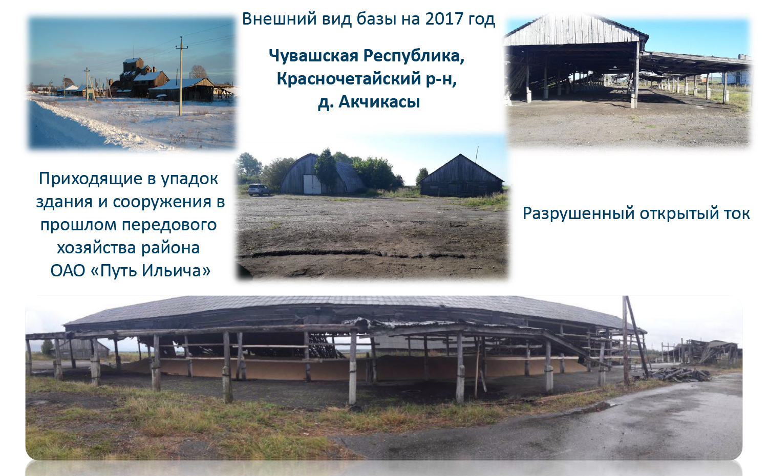 Инвестор вырастил в Чувашии элиту и собрал букет претензий от властей Красночетайского района