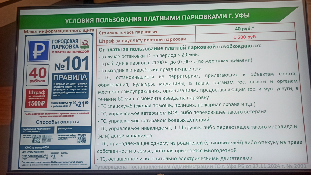 В отсутствие «золотого дождя» Уфа вводит платные парковки и вверяет их «Росатому». 