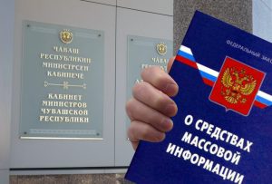 Новый министр масс-медиа Чувашии начал с нарушения закона о печати