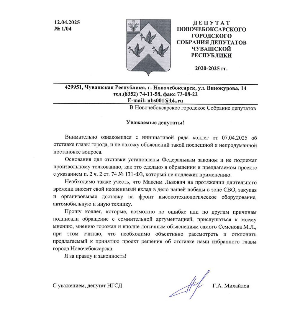 Максим Семенов отстоял пост главы Новочебоксарска и заслужил медаль