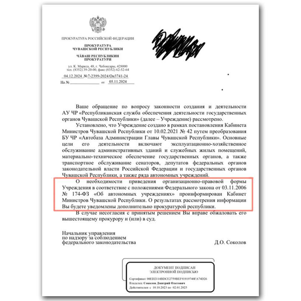 Автобаза администрации главы Чувашии заехала в не ту дверь