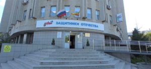 фонд «Защитники Отечества»