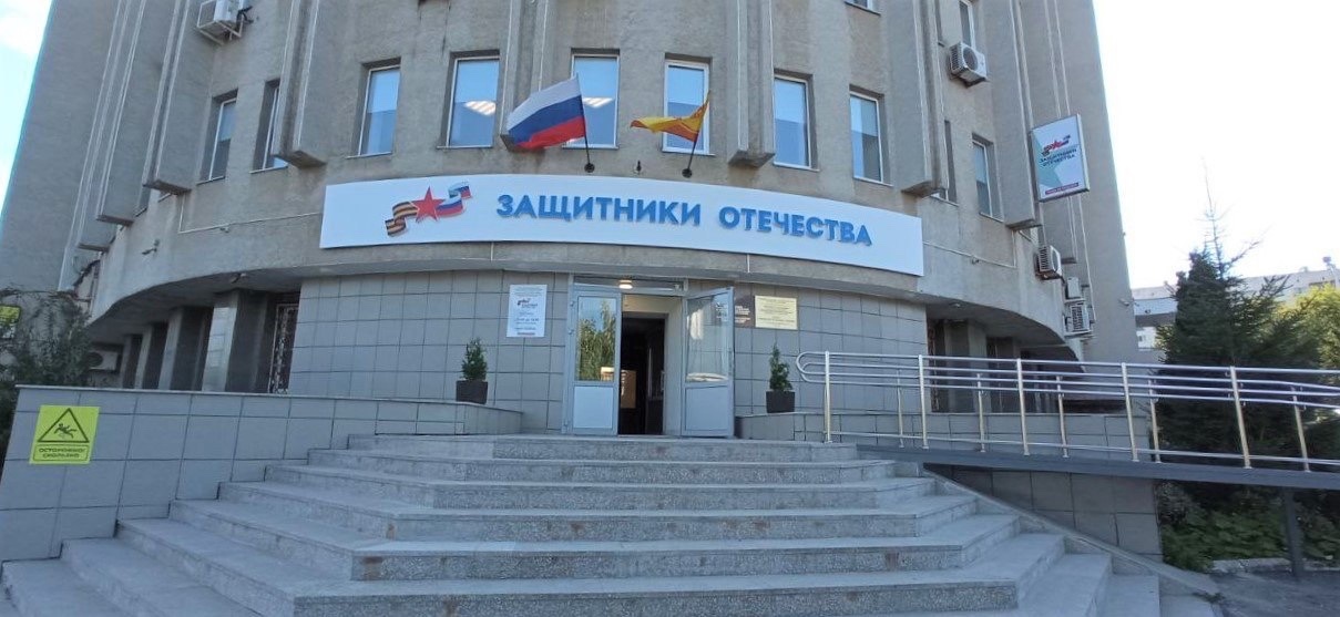 фонд «Защитники Отечества»
