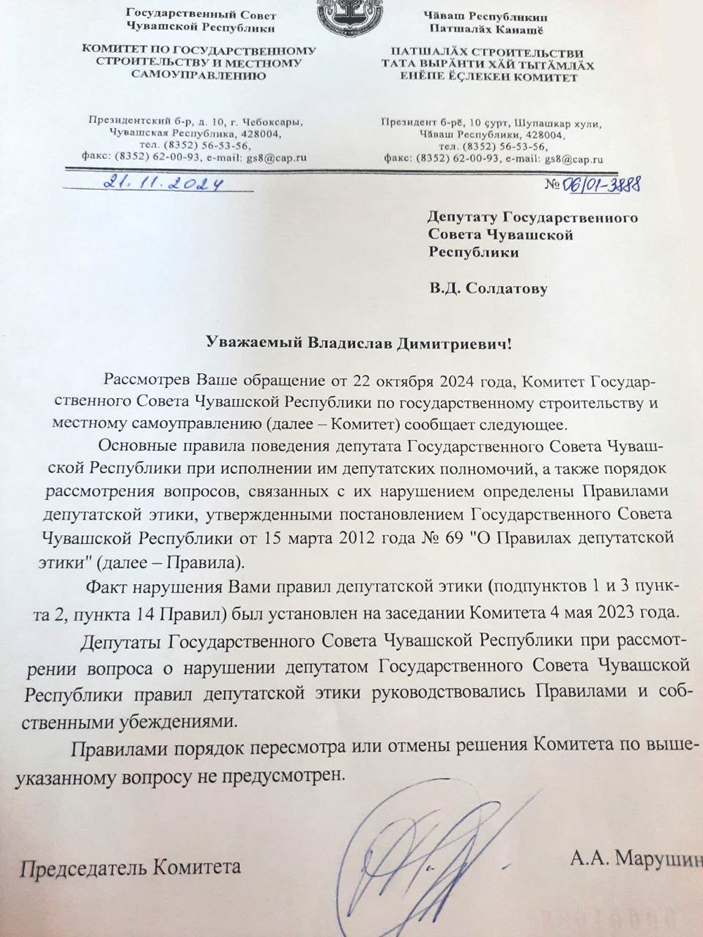 Комитет по этике Госсовета Чувашии Молякова не читал, но осудил