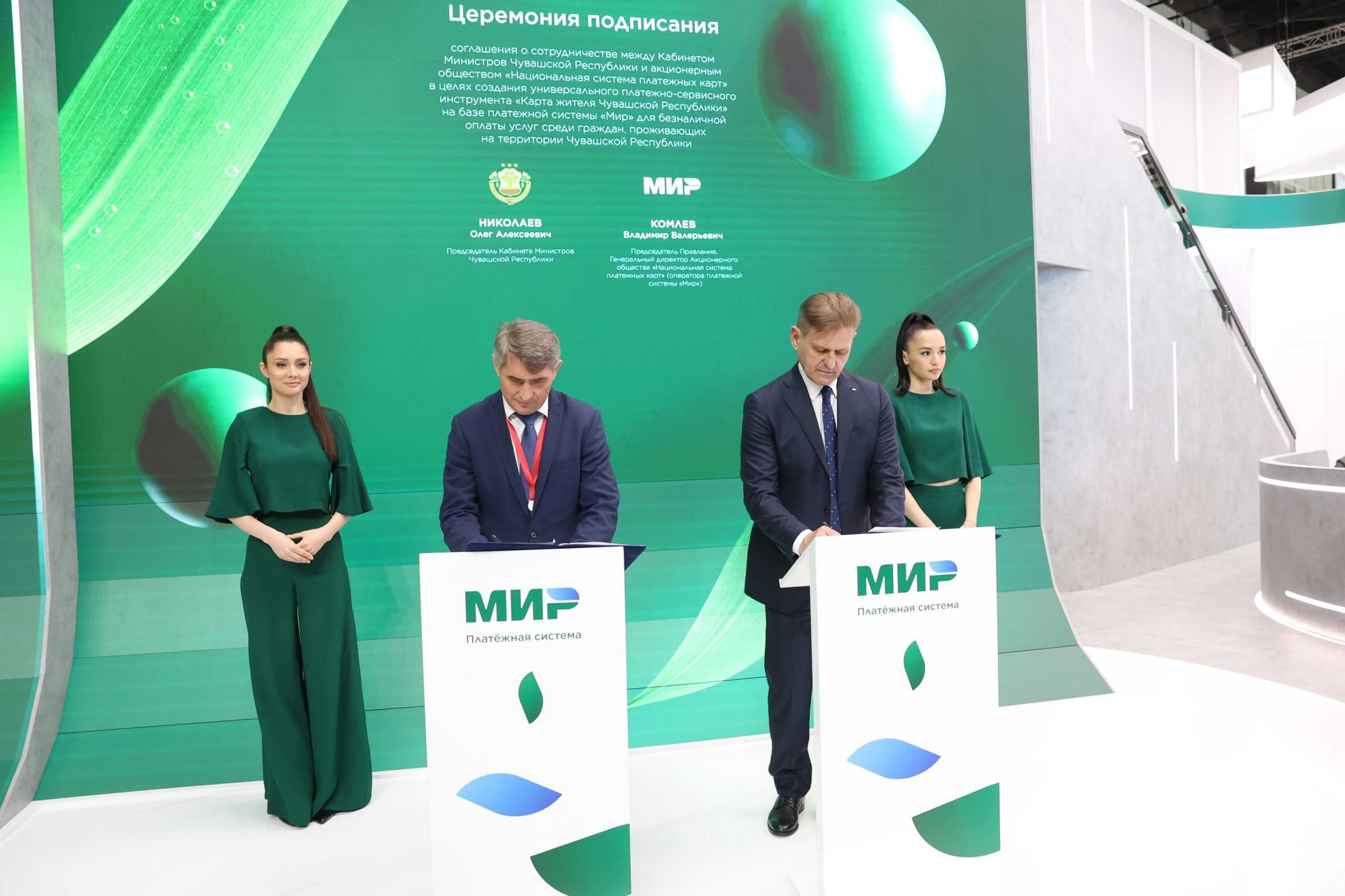 Глава Чувашии Олег Николаев и генеральный директор платежной системы «Мир» Владимир Комлев