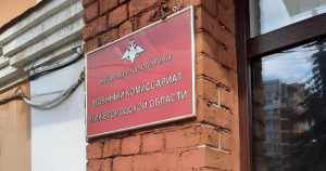 Военнообязанным в Нижегородской области запретили покидать свой район