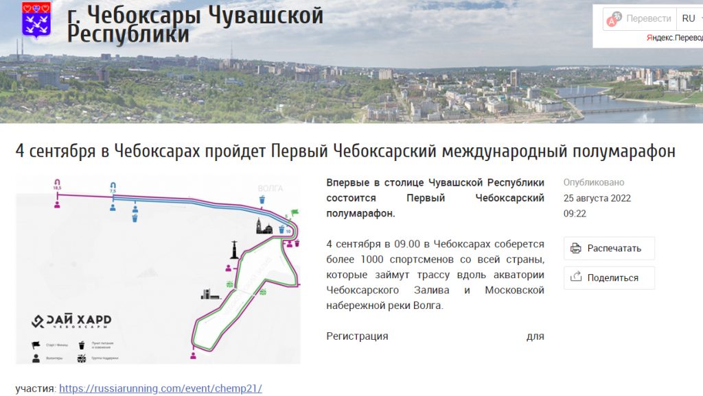 Международный полумарафон в Чебоксарах проведут впервые в третий раз