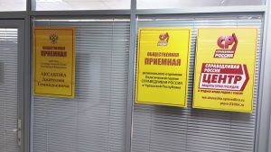 Приемная Аксакова