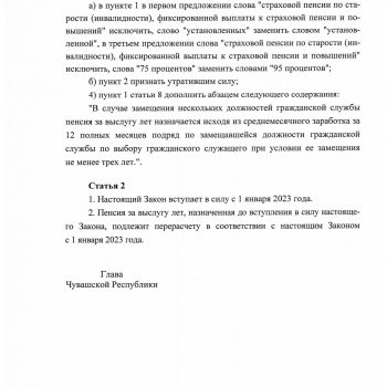 Проект-закона,-распоряжение-265-8