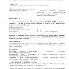protokol-gs_-n4-ot-09062022-i3svoydy-1