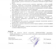 protokol-gs_-n4-ot-09062022-i3svoydy-2
