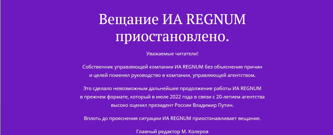 «Регнум» нажал на тормоза
