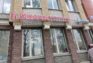 Группа компаний «Удача» реализует московскую недвижимость и продолжает стройки в Чебоксарах