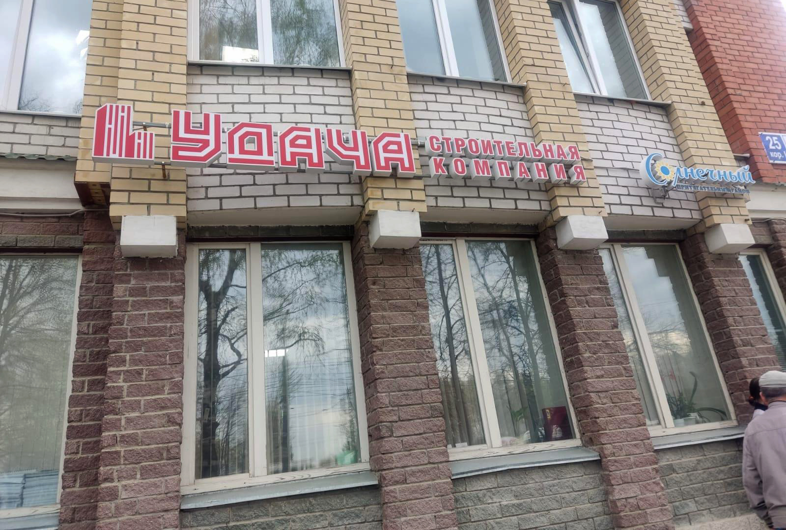 Группа компаний «Удача» реализует московскую недвижимость и продолжает стройки в Чебоксарах