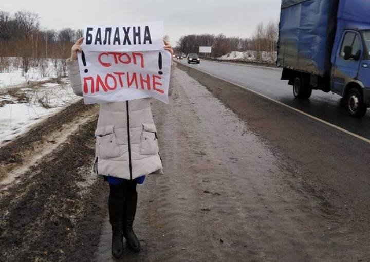 Балахна! Стоп плотине!