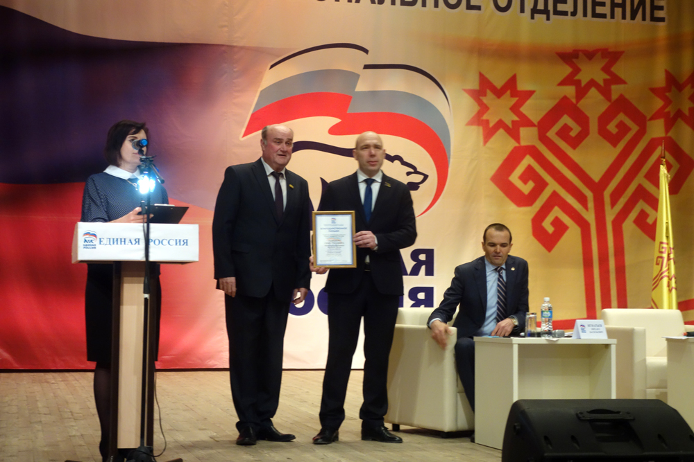 XXIX конференция Чувашского регионального отделения «Единой России». Фото pravdapfo.ru