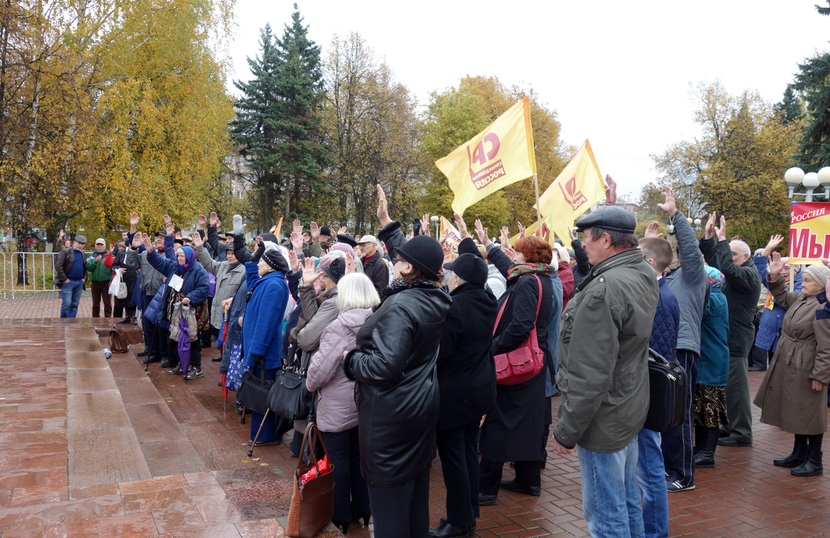 Митинг "Справедливой России" 14.10.2017