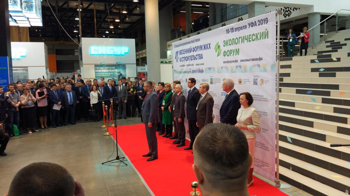 Весенний форум ЖКХ и строительства в Уфе