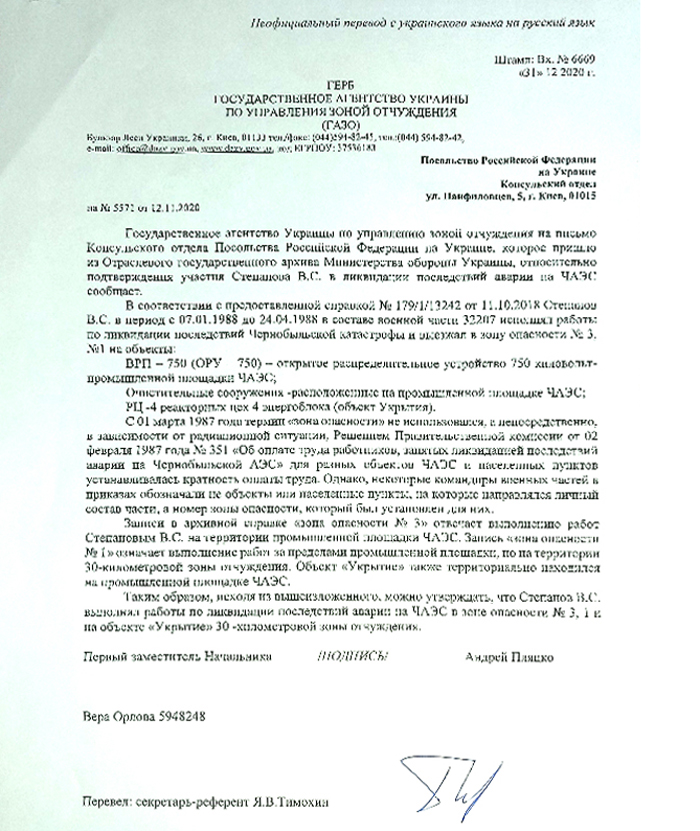 Письмо первый заместитель начальника Государственного агентства Украины по управлению зоной отчуждения Андрей Пляцко 