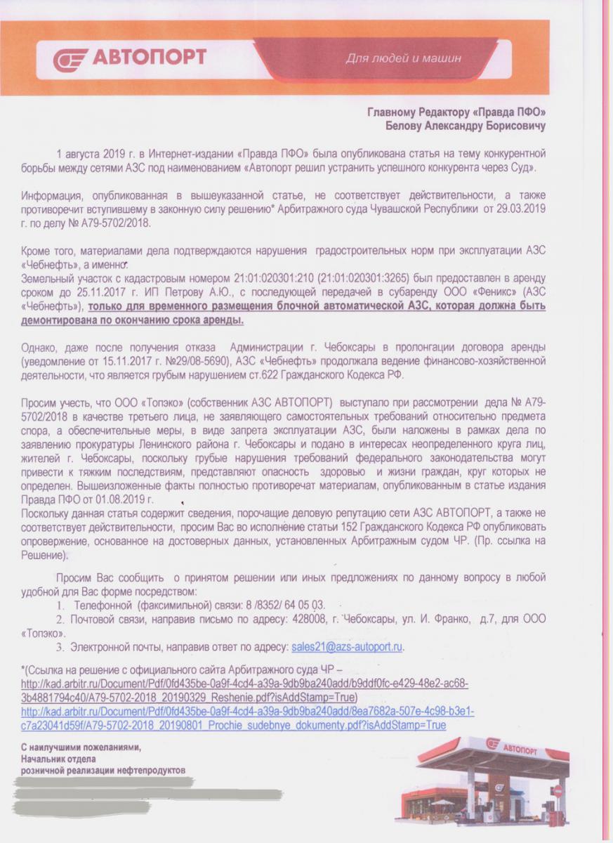 письмо "Автопорт"
