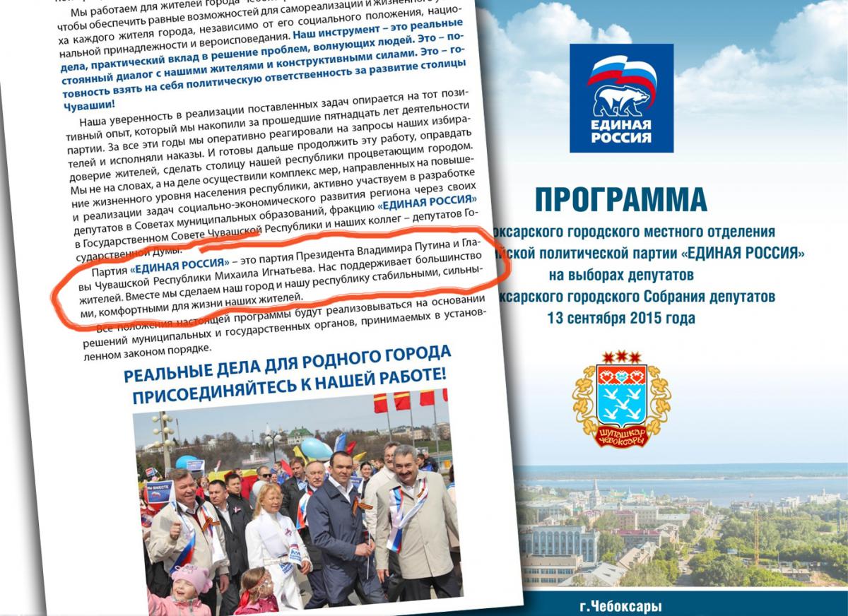 предвыборныя программа кампании 2015 года
