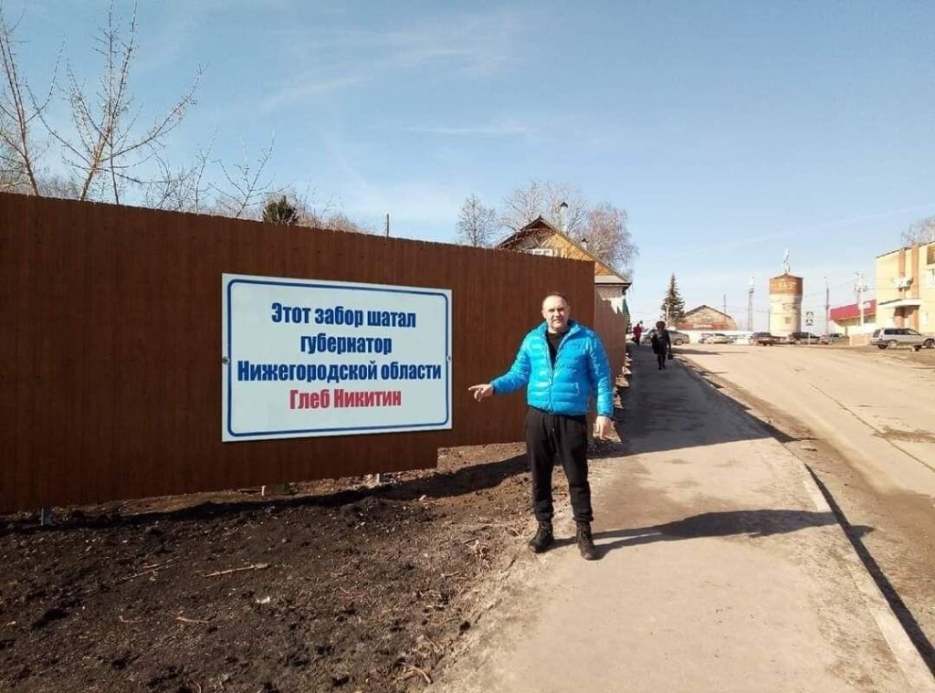 Никитин так редко занимается благоустройством, что даже шатание кривого забора становится арт-объектом