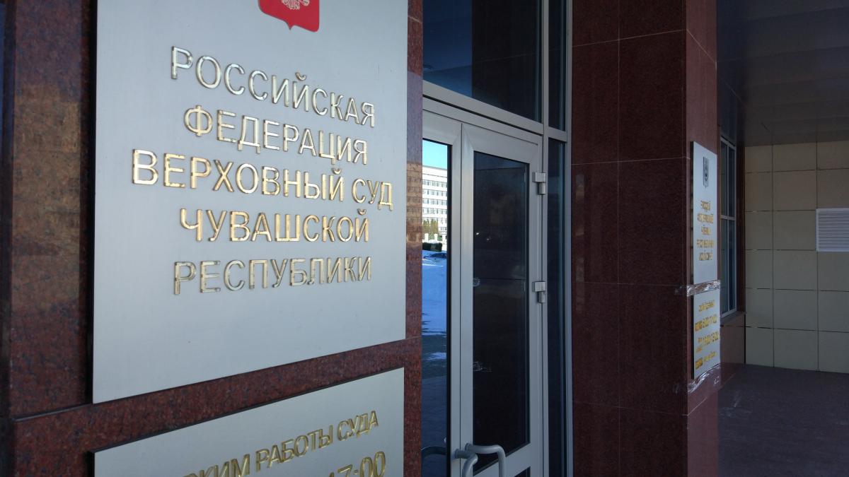 Судьи Чувашии разделились на «своих» и «чужих»