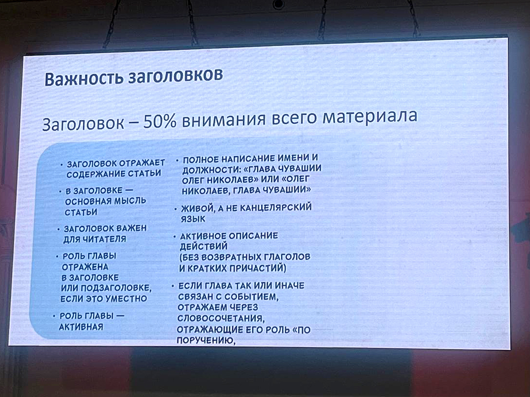Журналистов учат писать заголовки с активной ролью главы Чувашии